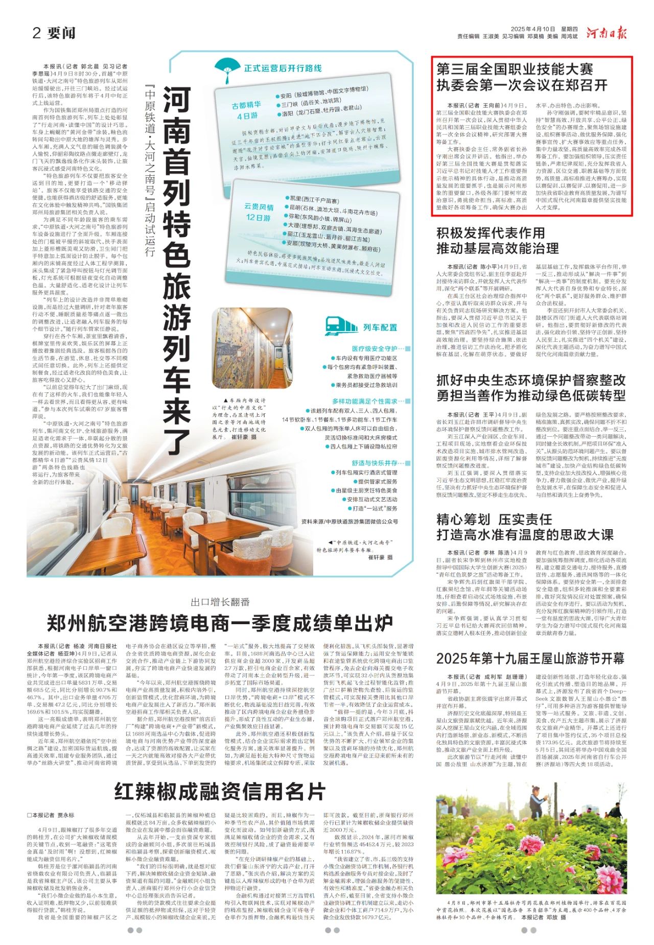 第三届全国职业技能大赛执委会第一次会议在郑召开