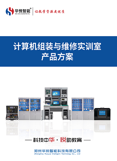 人工智能应用技术实训室产品画册