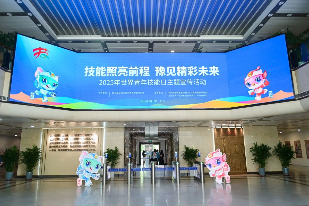 河南省2025年世界青年技能日主题宣传活动在郑州启动