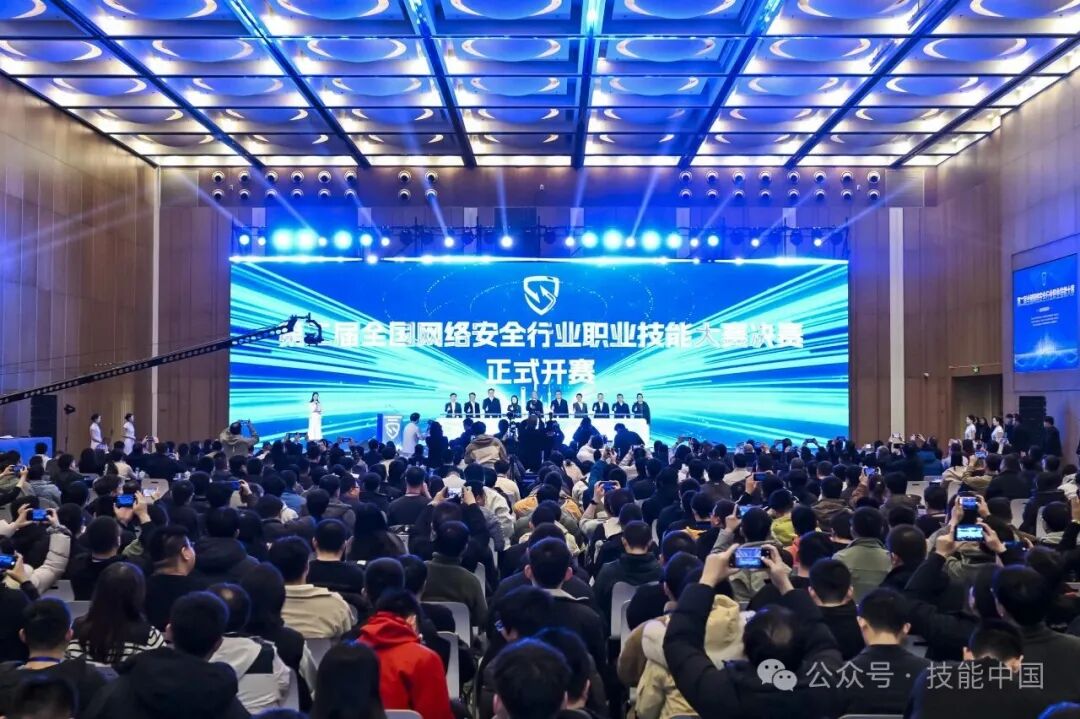 第二届全国网络安全行业职业技能大赛在上海落幕